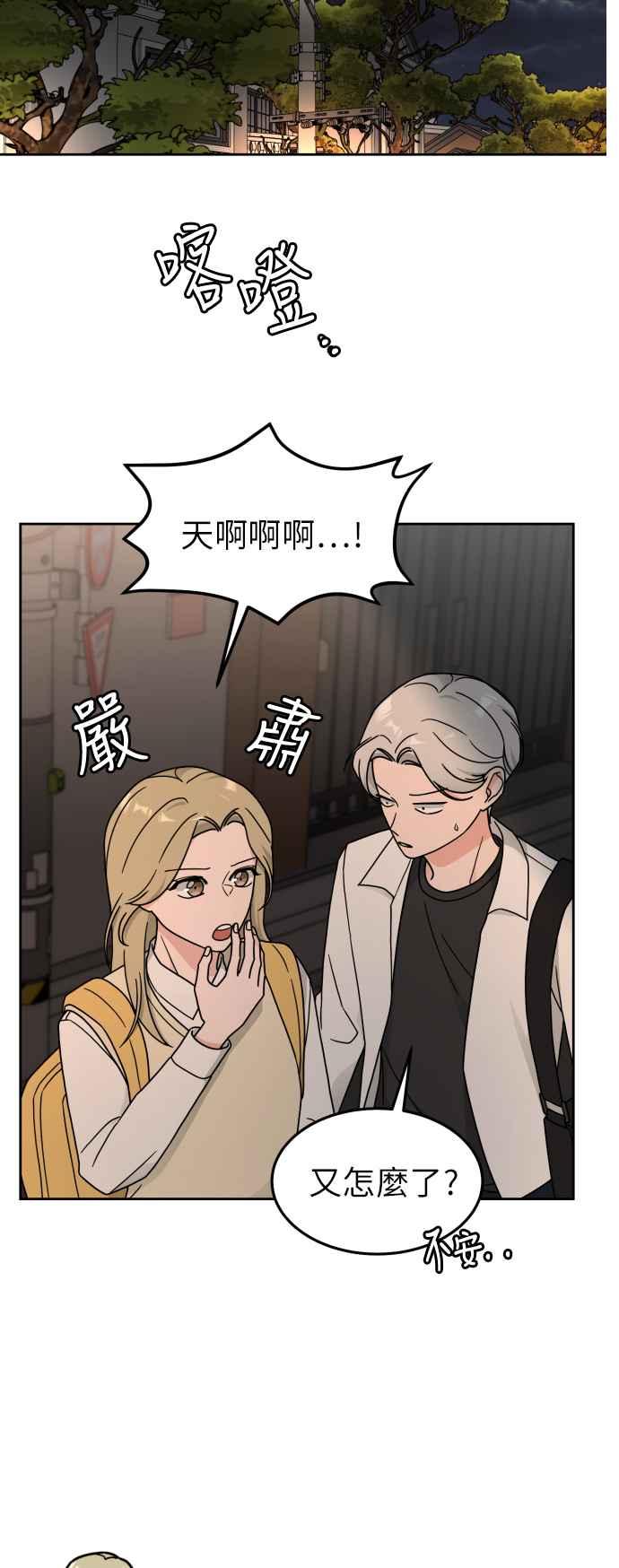《旧衣回收箱的丘比特》第17话 第24页