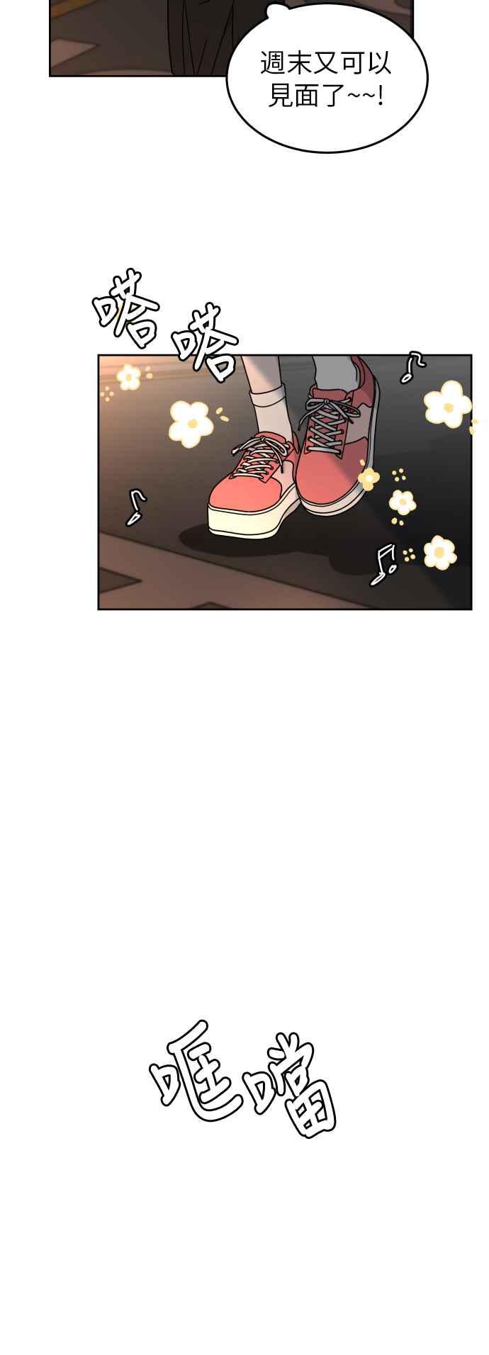 《旧衣回收箱的丘比特》第17话 第32页