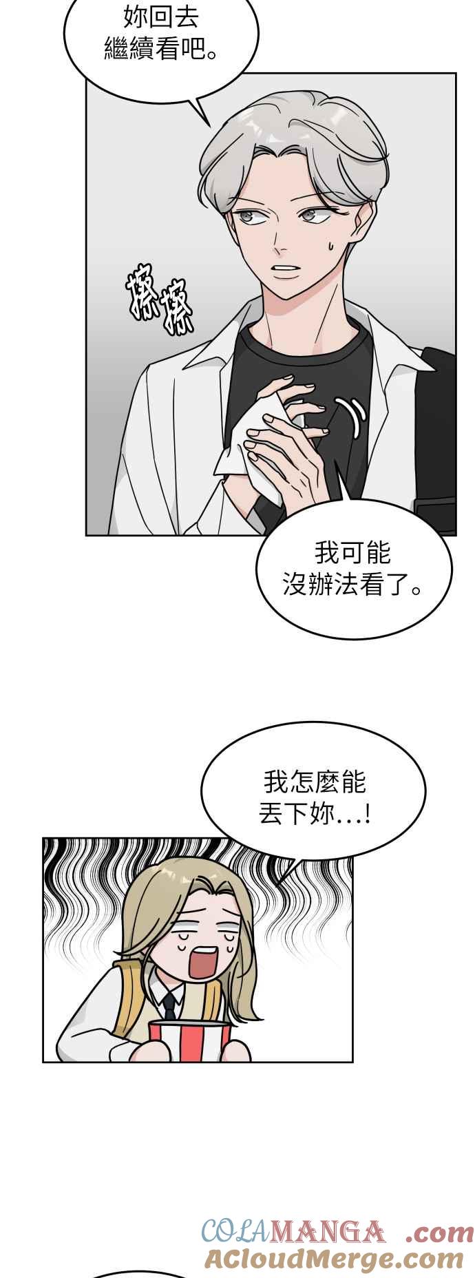 《旧衣回收箱的丘比特》第17话 第16页