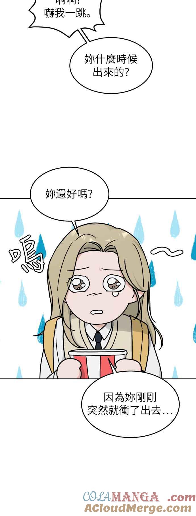 《旧衣回收箱的丘比特》第17话 第13页