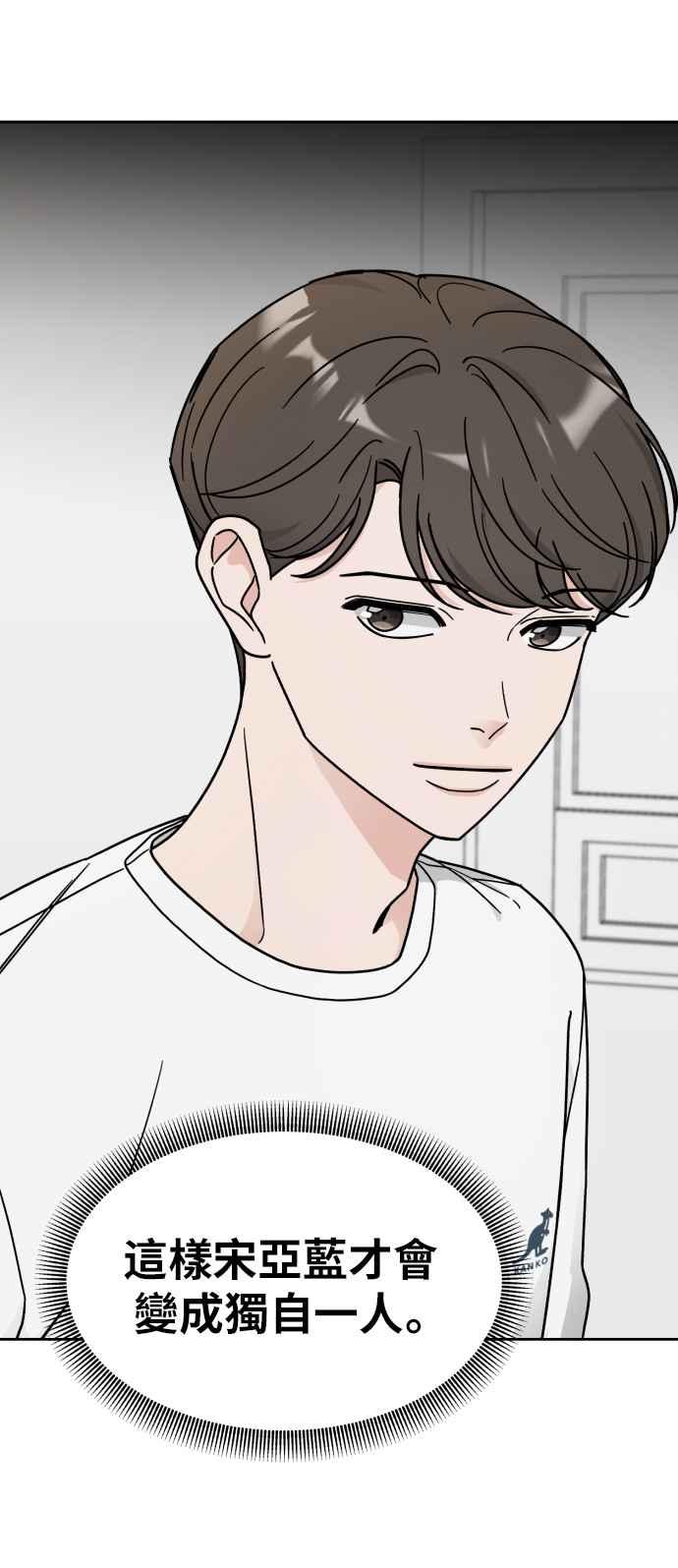 《旧衣回收箱的丘比特》第17话 第44页
