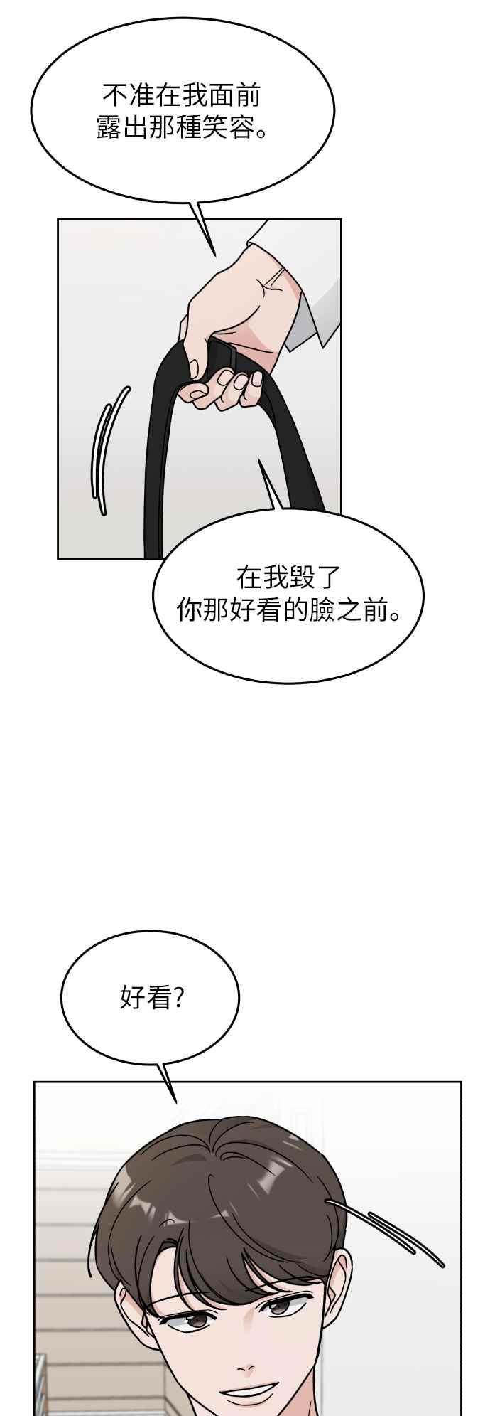 《旧衣回收箱的丘比特》第17话 第41页