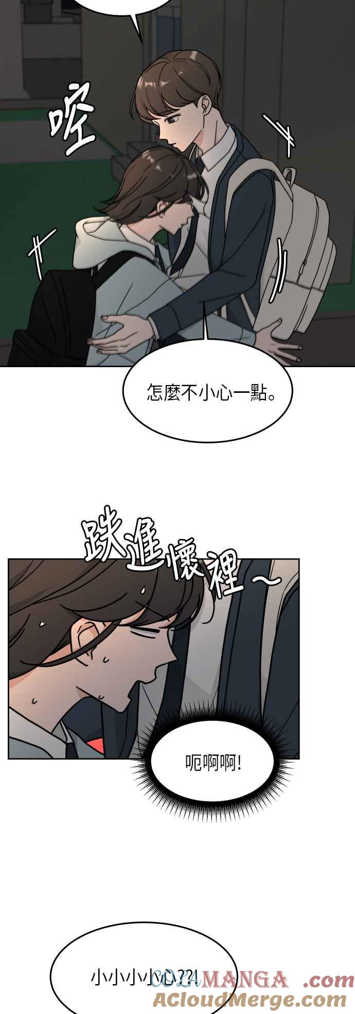 《旧衣回收箱的丘比特》第18话 第9页