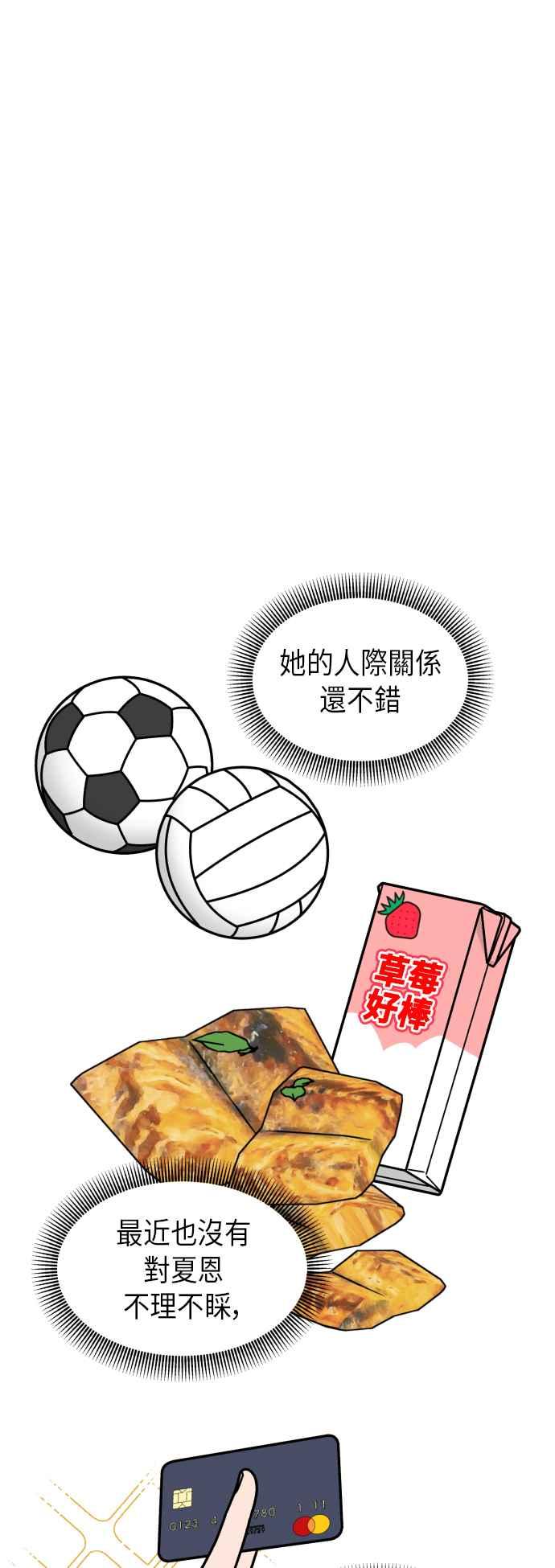 《旧衣回收箱的丘比特》第18话 第30页