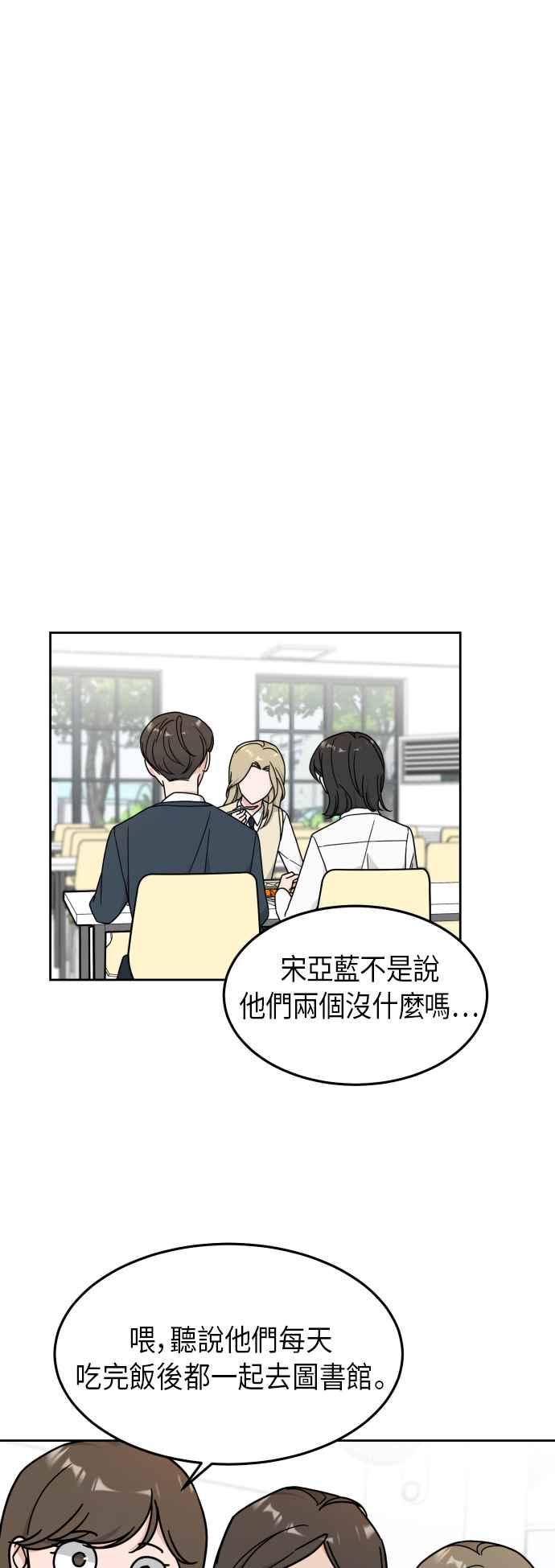 《旧衣回收箱的丘比特》第18话 第32页