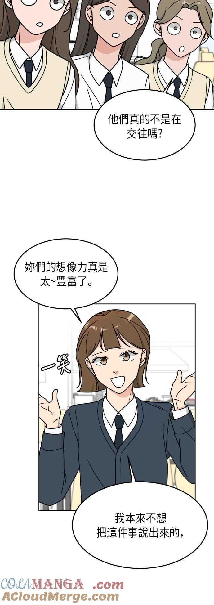 《旧衣回收箱的丘比特》第18话 第33页
