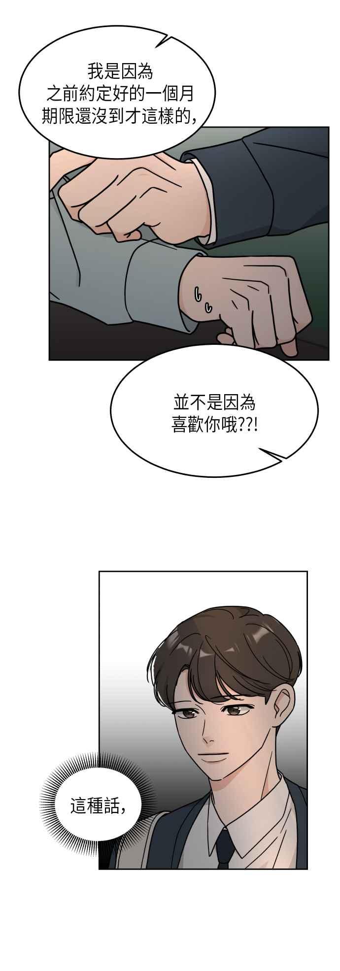 《旧衣回收箱的丘比特》第18话 第14页