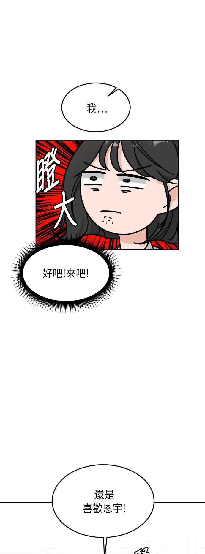 《旧衣回收箱的丘比特》第18话 第38页