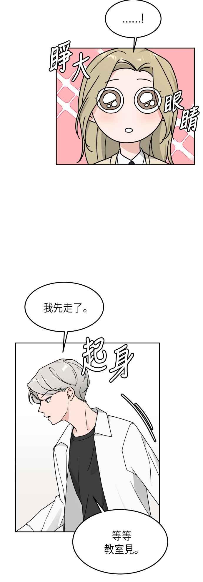 《旧衣回收箱的丘比特》第18话 第28页