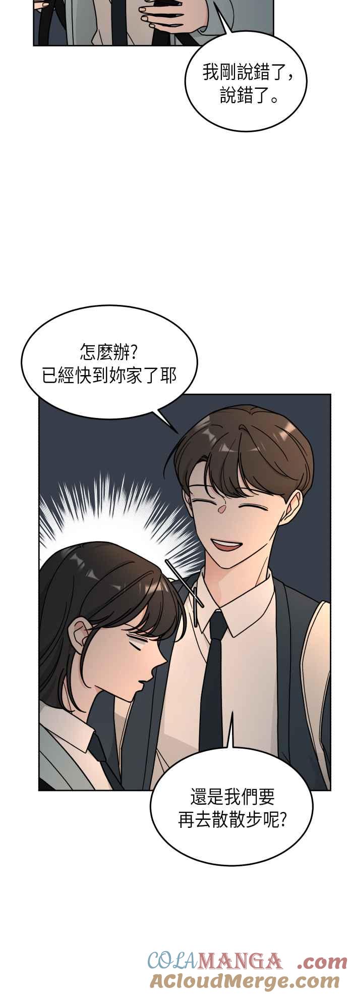 《旧衣回收箱的丘比特》第18话 第5页