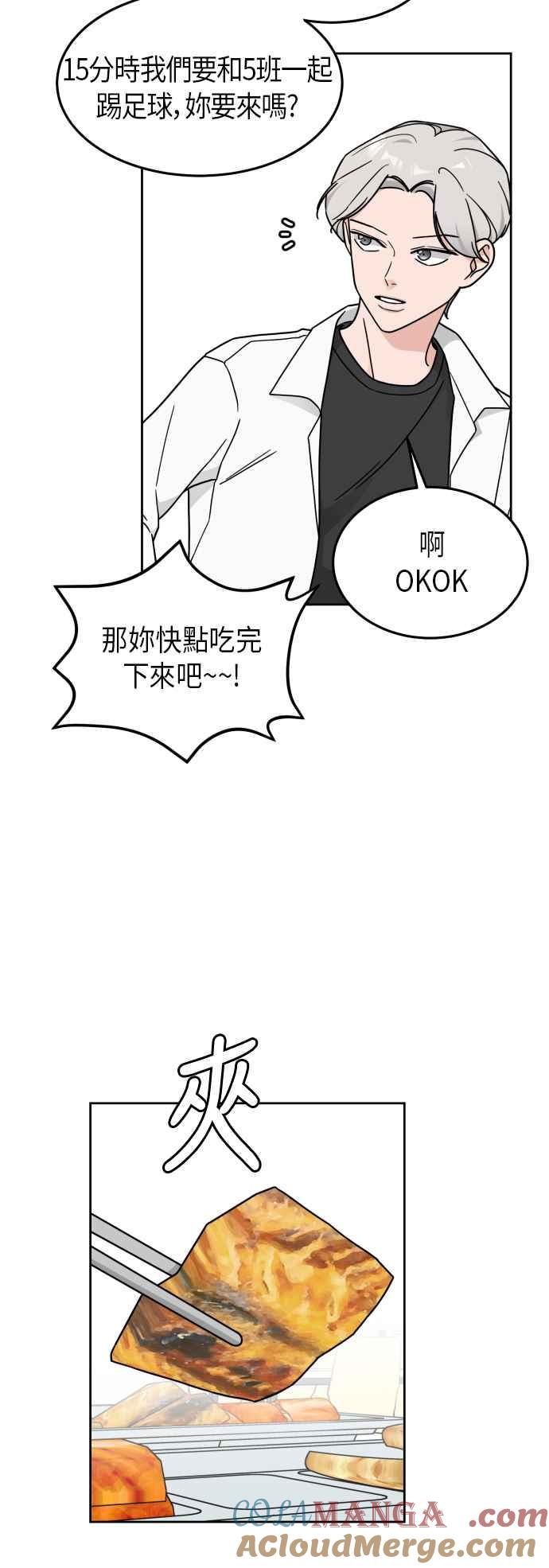 《旧衣回收箱的丘比特》第18话 第21页