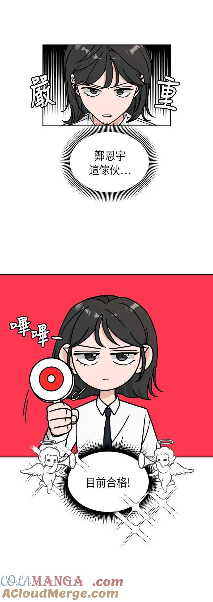 《旧衣回收箱的丘比特》第18话 第29页