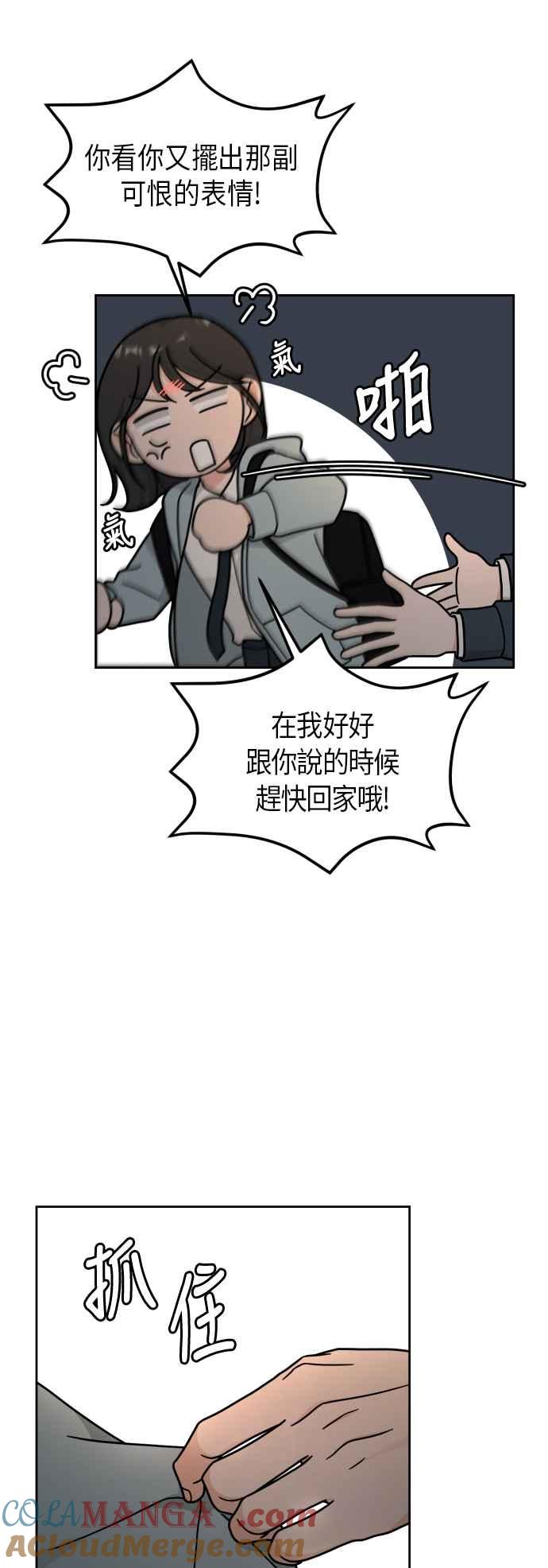 《旧衣回收箱的丘比特》第18话 第11页