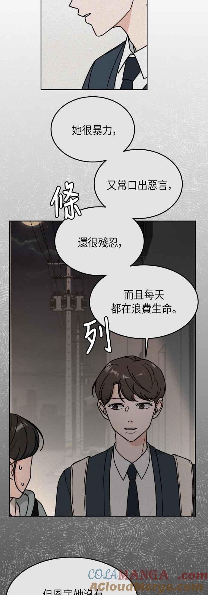 《旧衣回收箱的丘比特》第18话 第19页