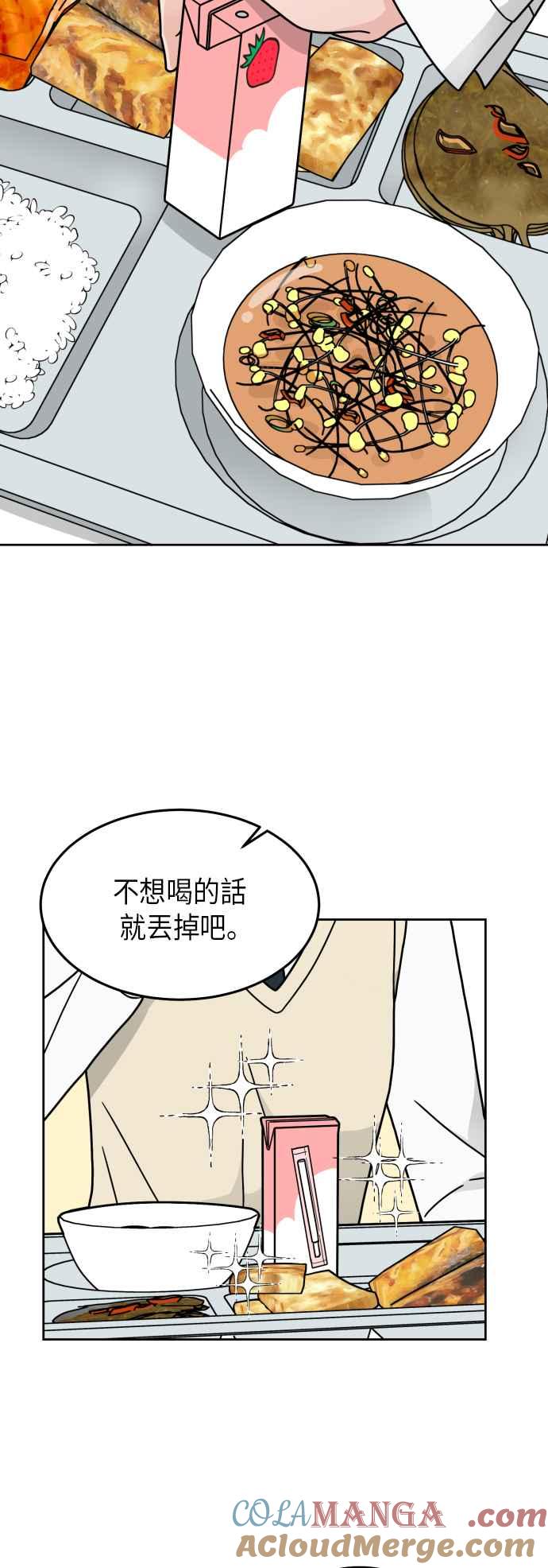 《旧衣回收箱的丘比特》第18话 第27页