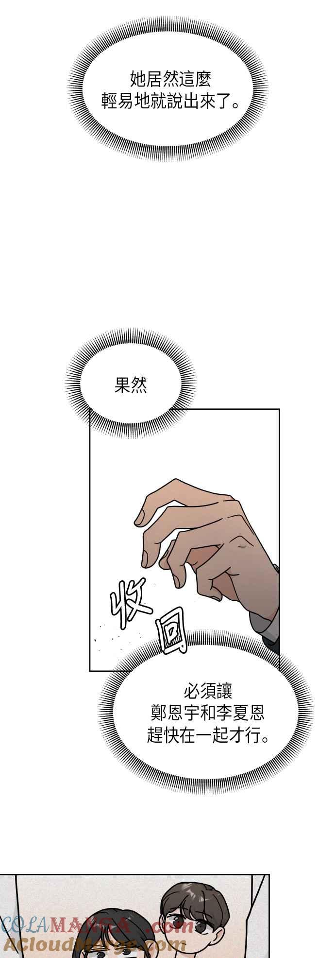 《旧衣回收箱的丘比特》第18话 第15页