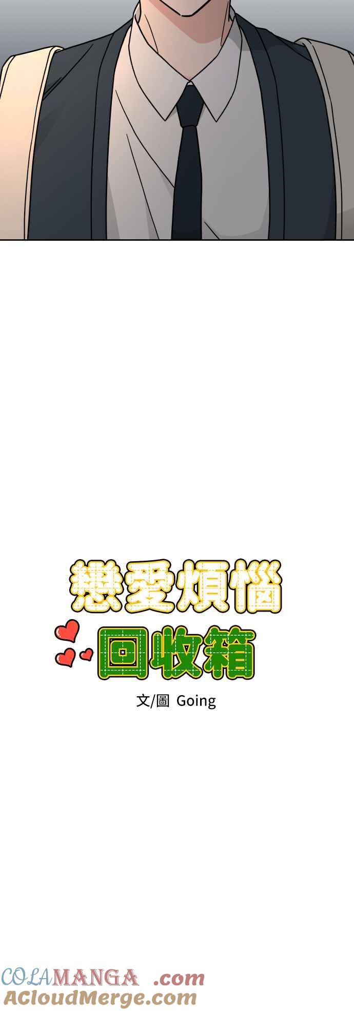 《旧衣回收箱的丘比特》第18话 第17页
