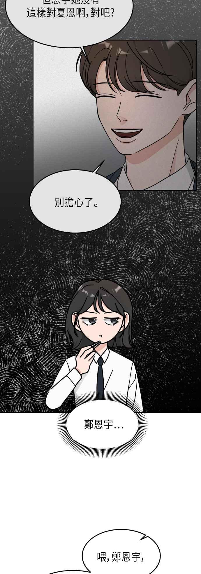 《旧衣回收箱的丘比特》第18话 第20页