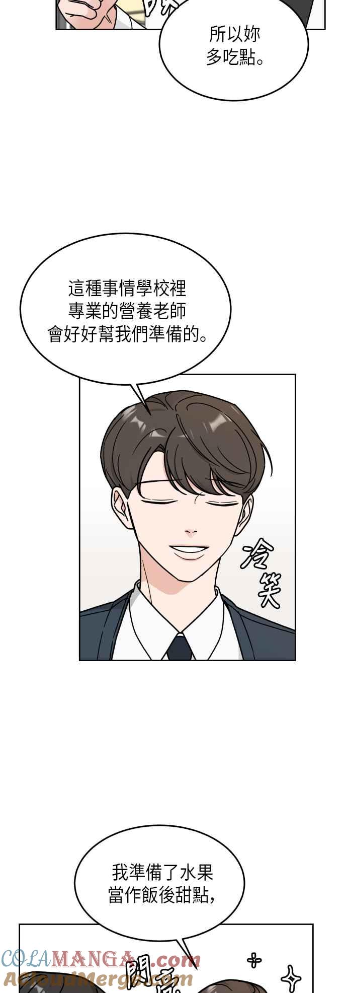 《旧衣回收箱的丘比特》第18话 第23页