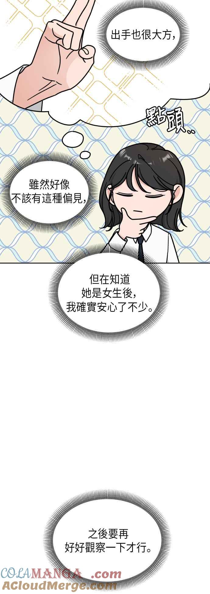 《旧衣回收箱的丘比特》第18话 第31页