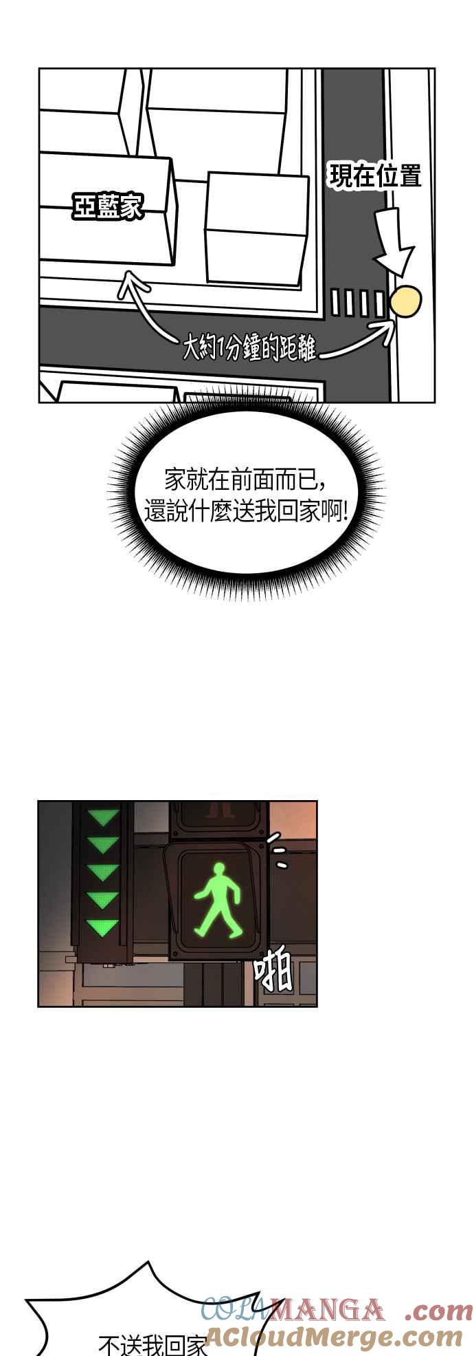 《旧衣回收箱的丘比特》第18话 第3页