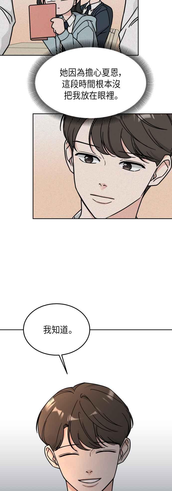 《旧衣回收箱的丘比特》第18话 第16页