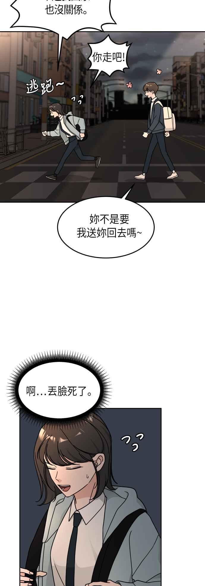 《旧衣回收箱的丘比特》第18话 第4页