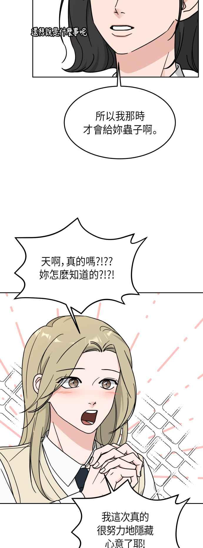 《旧衣回收箱的丘比特》第18话 第40页
