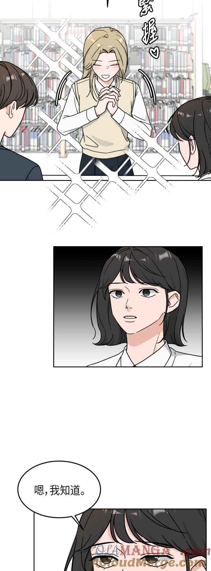《旧衣回收箱的丘比特》第18话 第39页