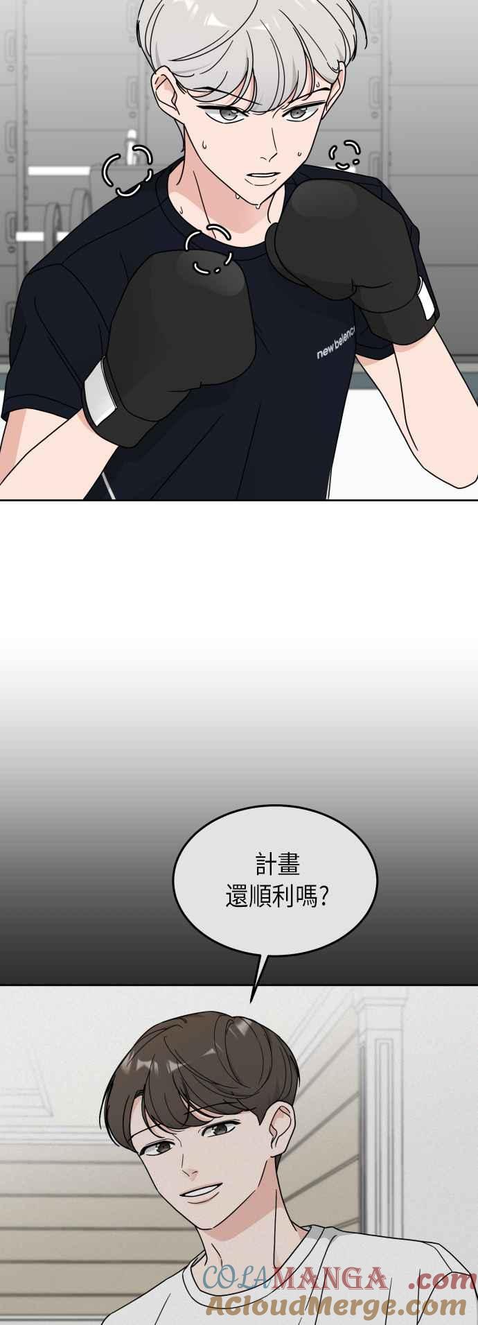 《旧衣回收箱的丘比特》第19话 第28页