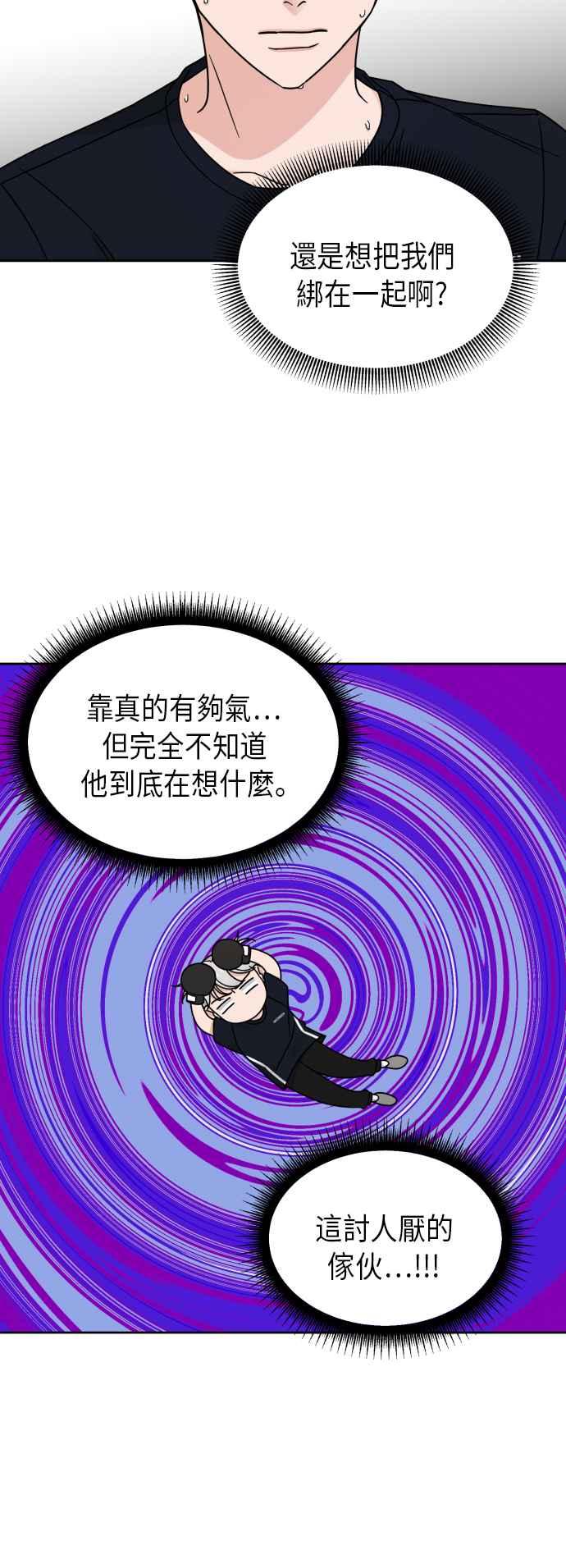《旧衣回收箱的丘比特》第19话 第30页
