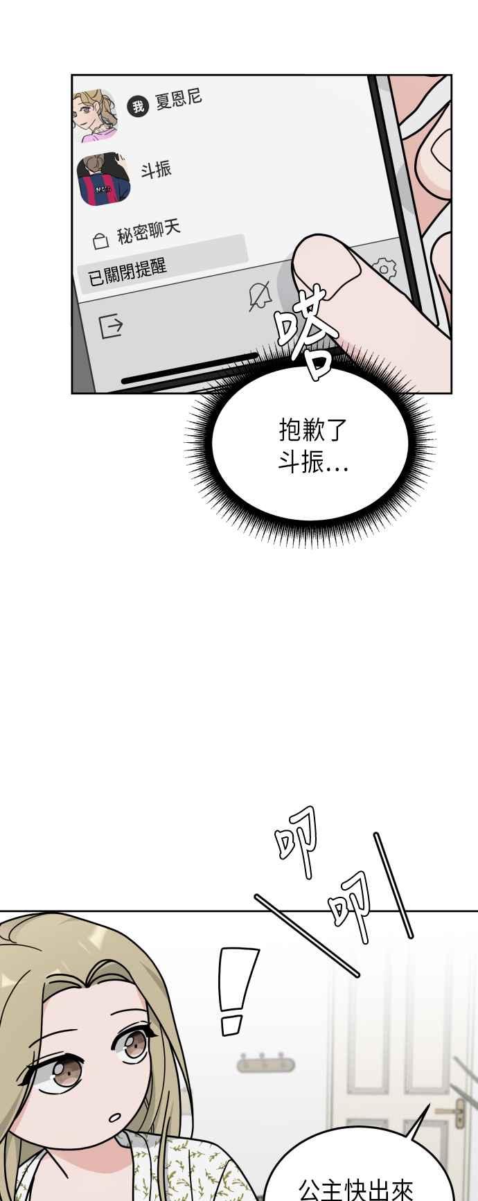 《旧衣回收箱的丘比特》第19话 第38页