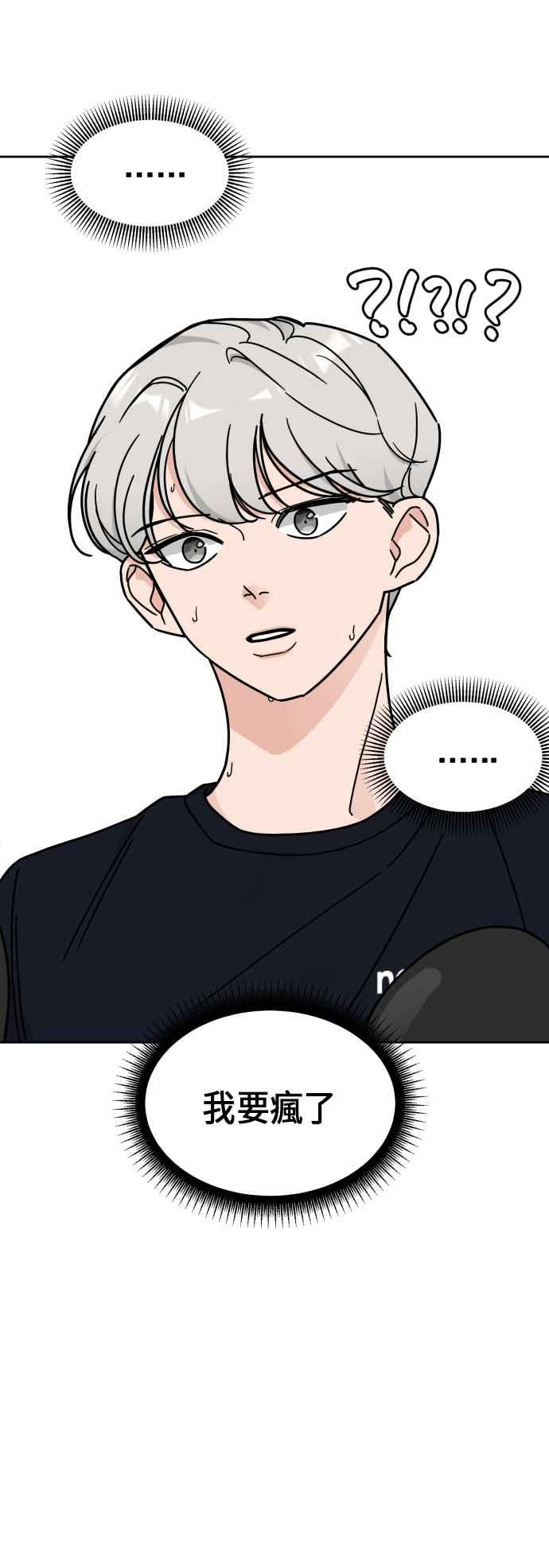 《旧衣回收箱的丘比特》第19话 第33页