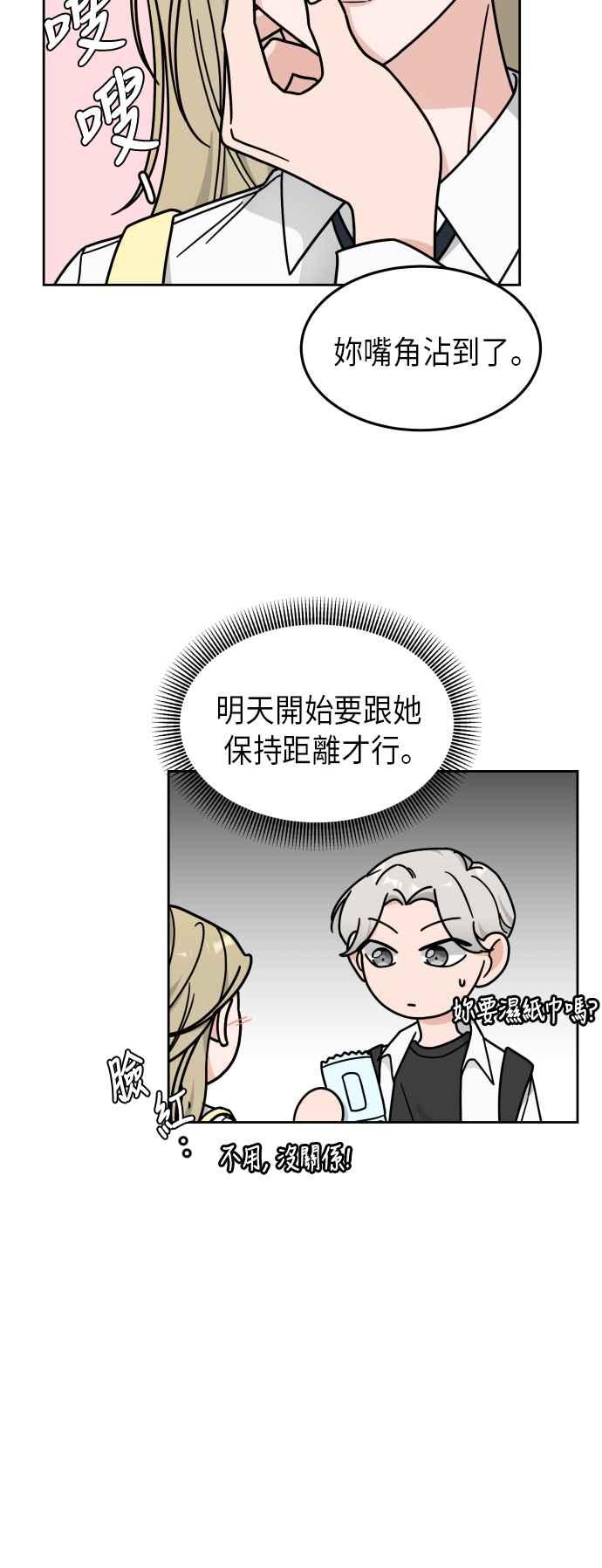 《旧衣回收箱的丘比特》第19话 第11页