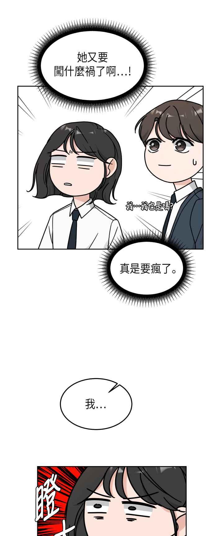 《旧衣回收箱的丘比特》第19话 第2页