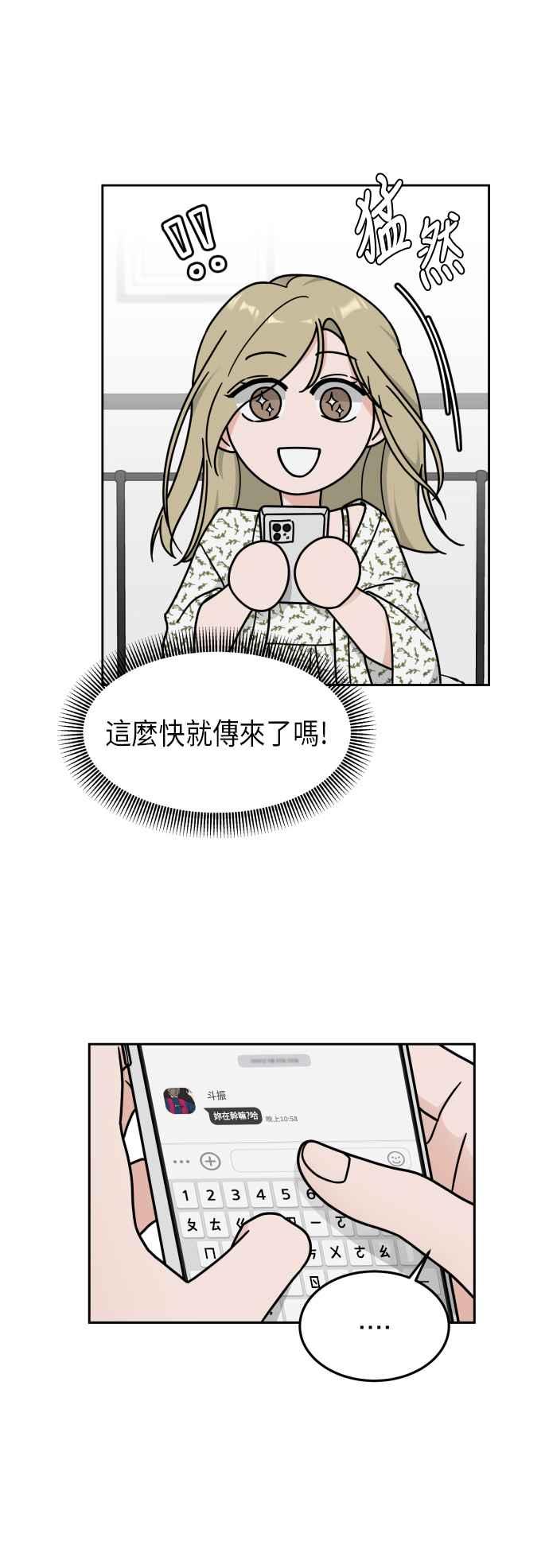 《旧衣回收箱的丘比特》第19话 第36页