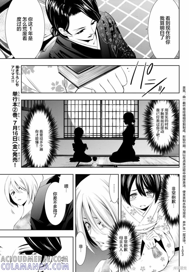 女神的露天咖啡厅 - 第19话 - 第7张图