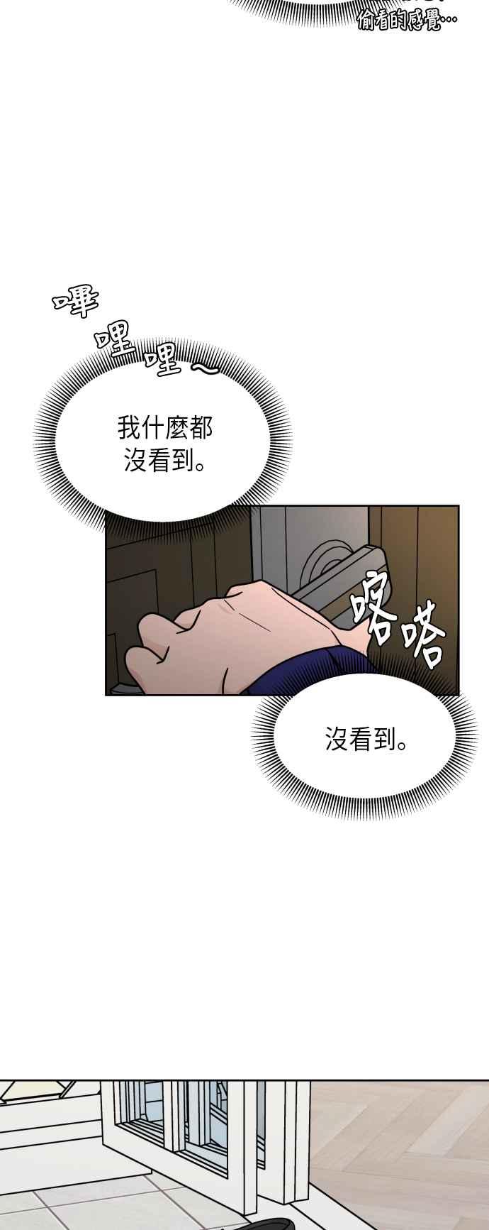 《旧衣回收箱的丘比特》第19话 第42页