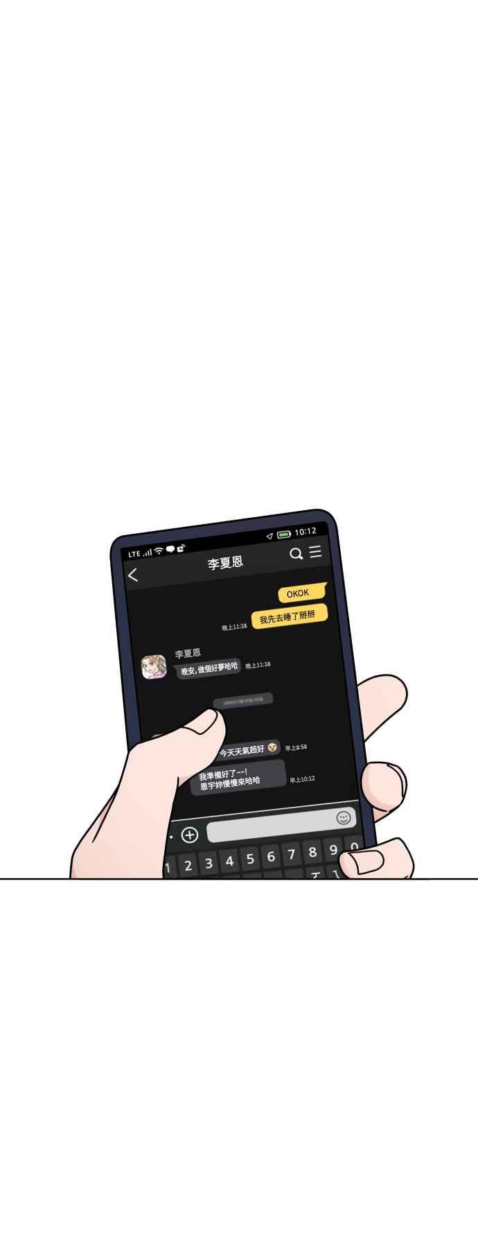 《旧衣回收箱的丘比特》第19话 第12页
