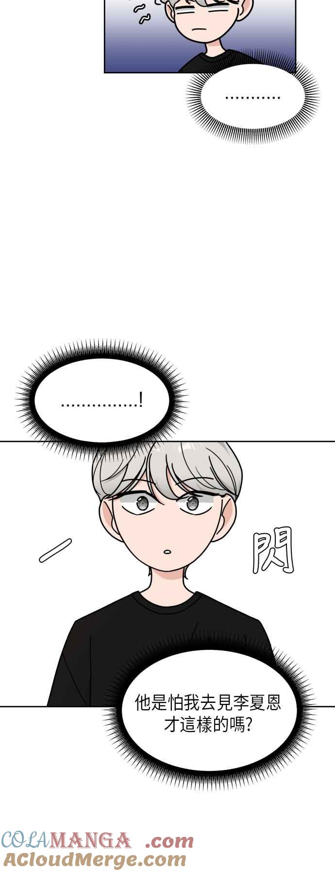 《旧衣回收箱的丘比特》第19话 第16页