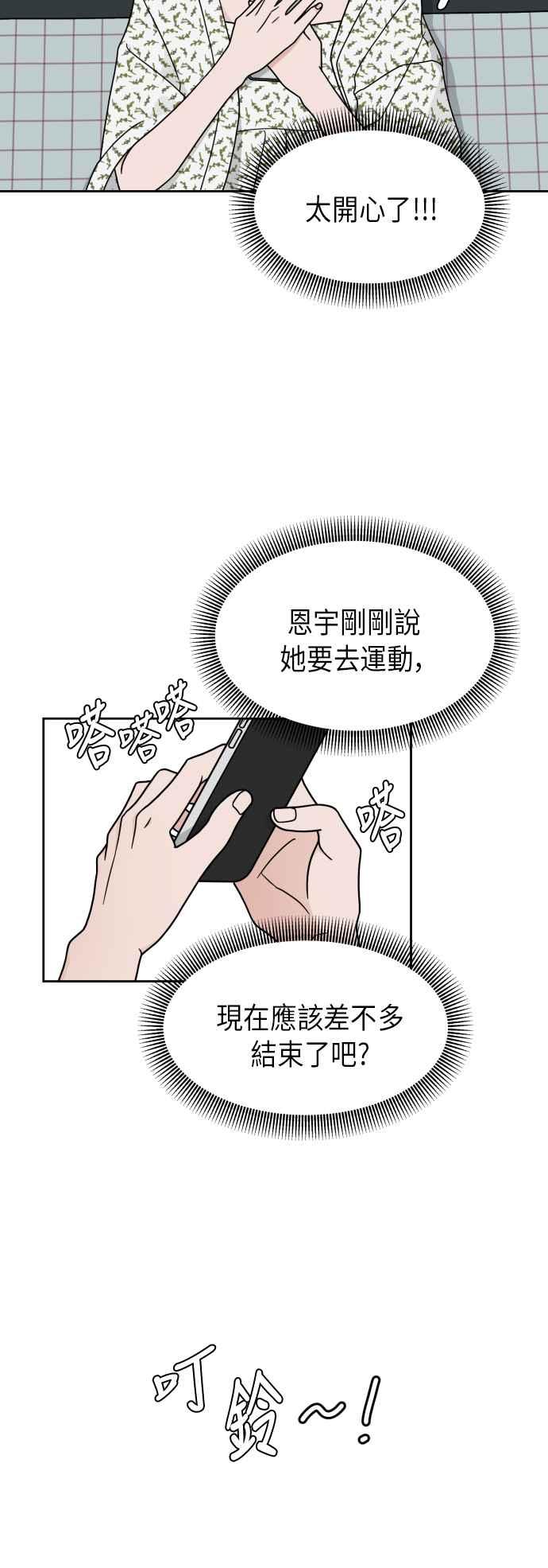 《旧衣回收箱的丘比特》第19话 第35页