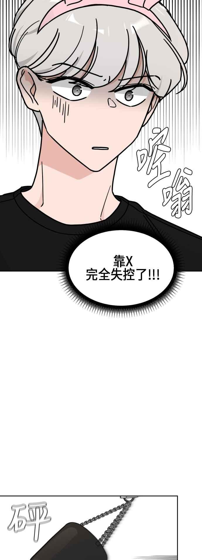 《旧衣回收箱的丘比特》第19话 第26页