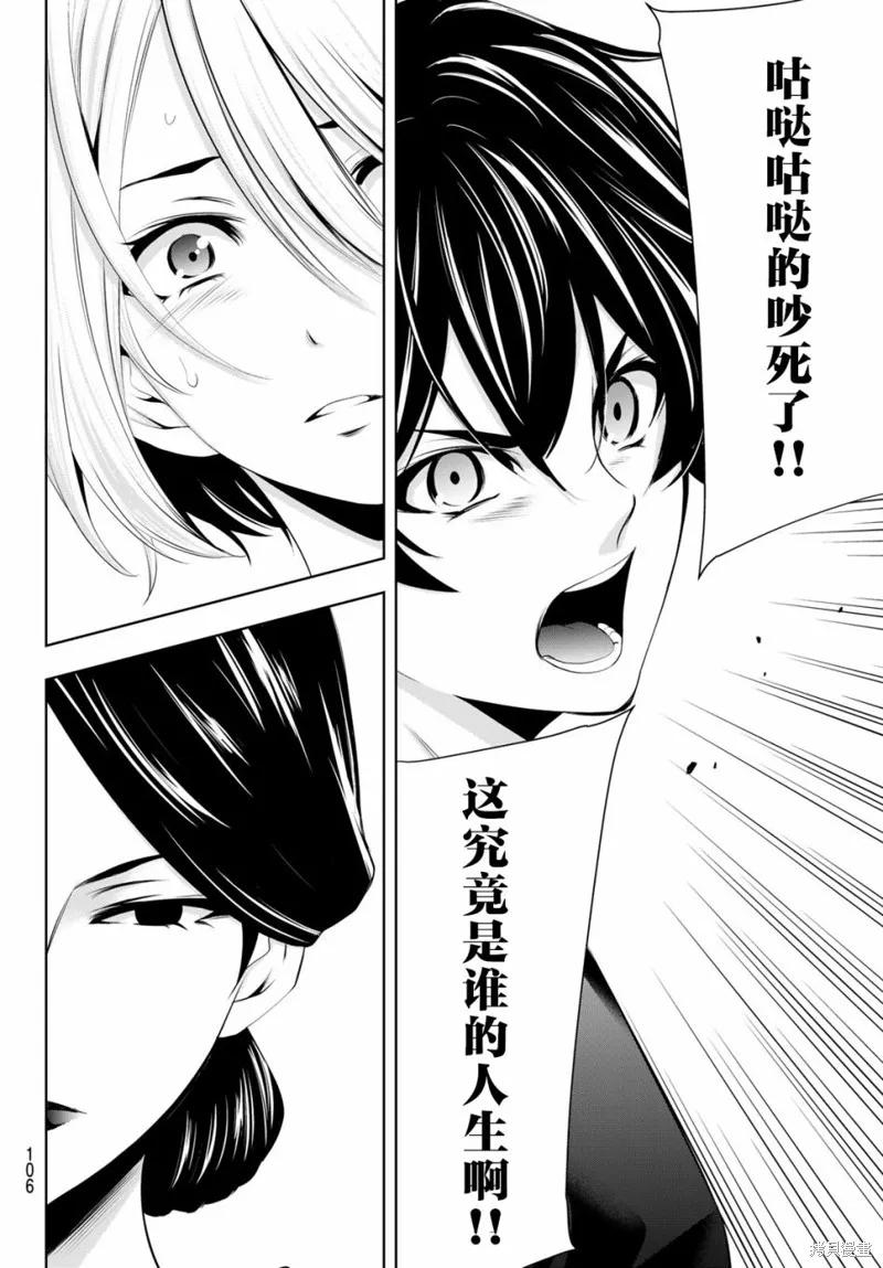 女神的露天咖啡厅 - 第19话 - 第10张图