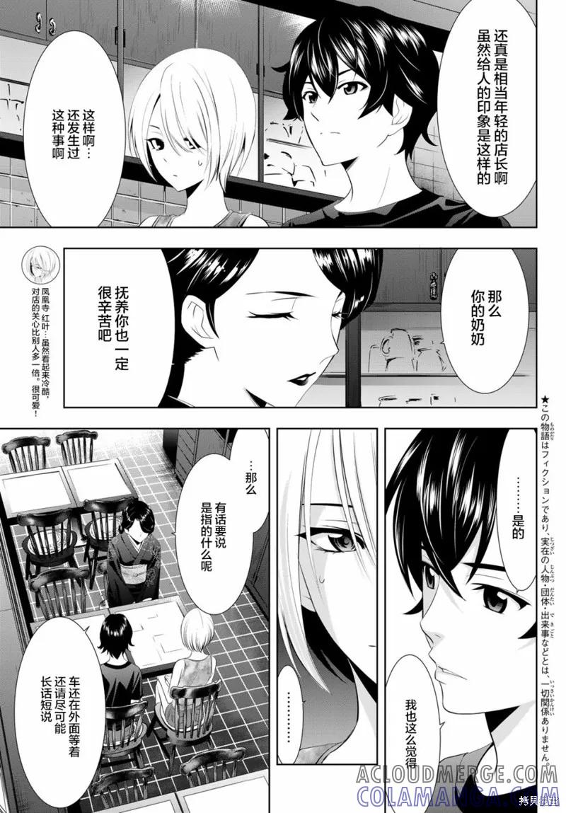 女神的露天咖啡厅 - 第19话 - 第3张图