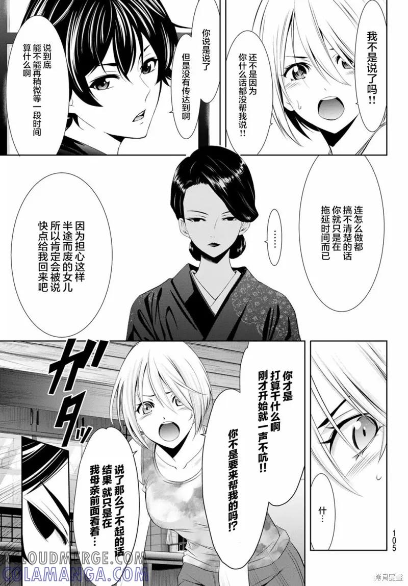 女神的露天咖啡厅 - 第19话 - 第9张图