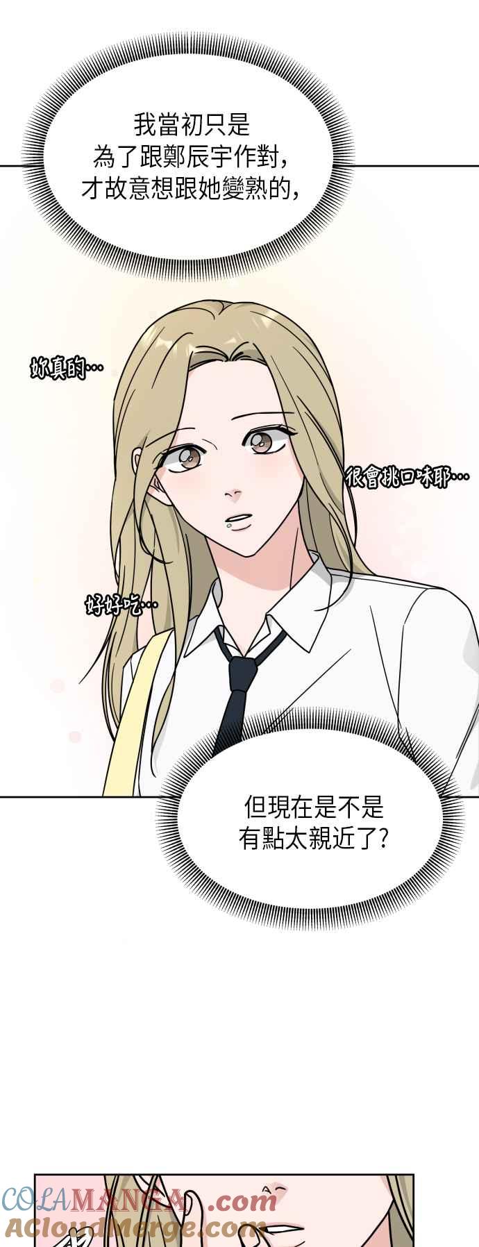 《旧衣回收箱的丘比特》第19话 第10页