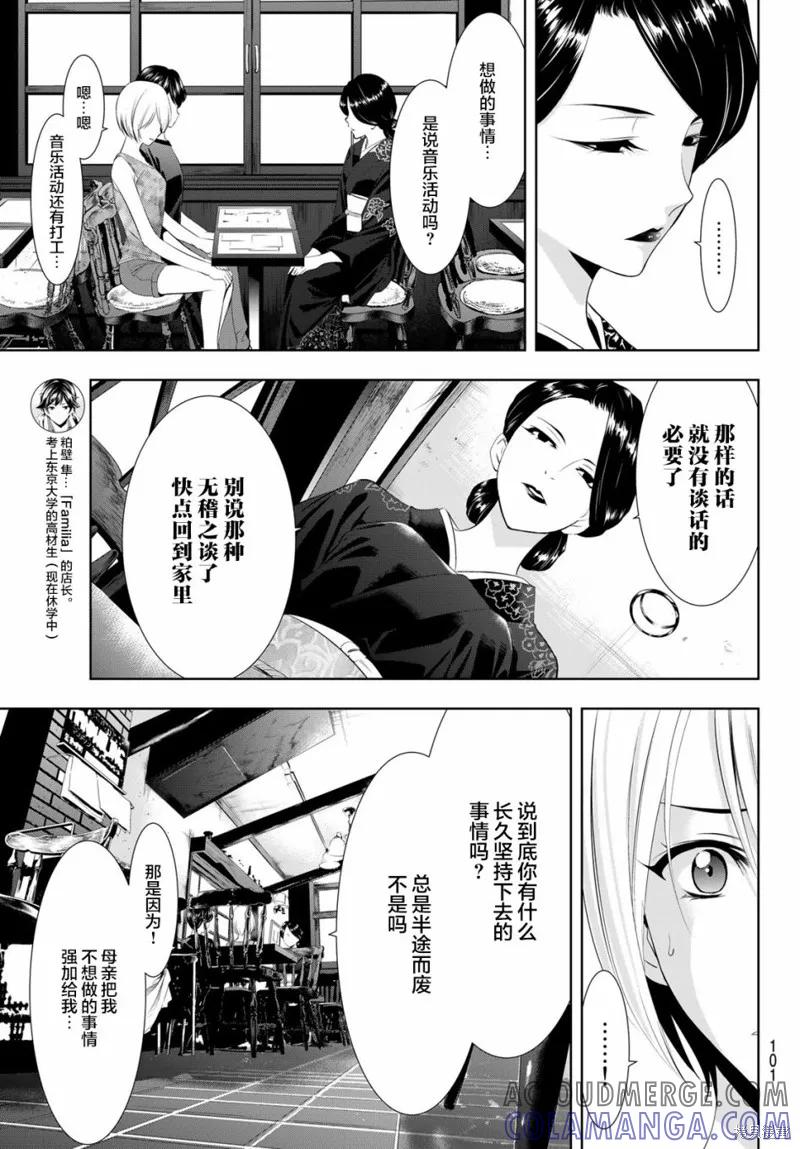 女神的露天咖啡厅 - 第19话 - 第5张图