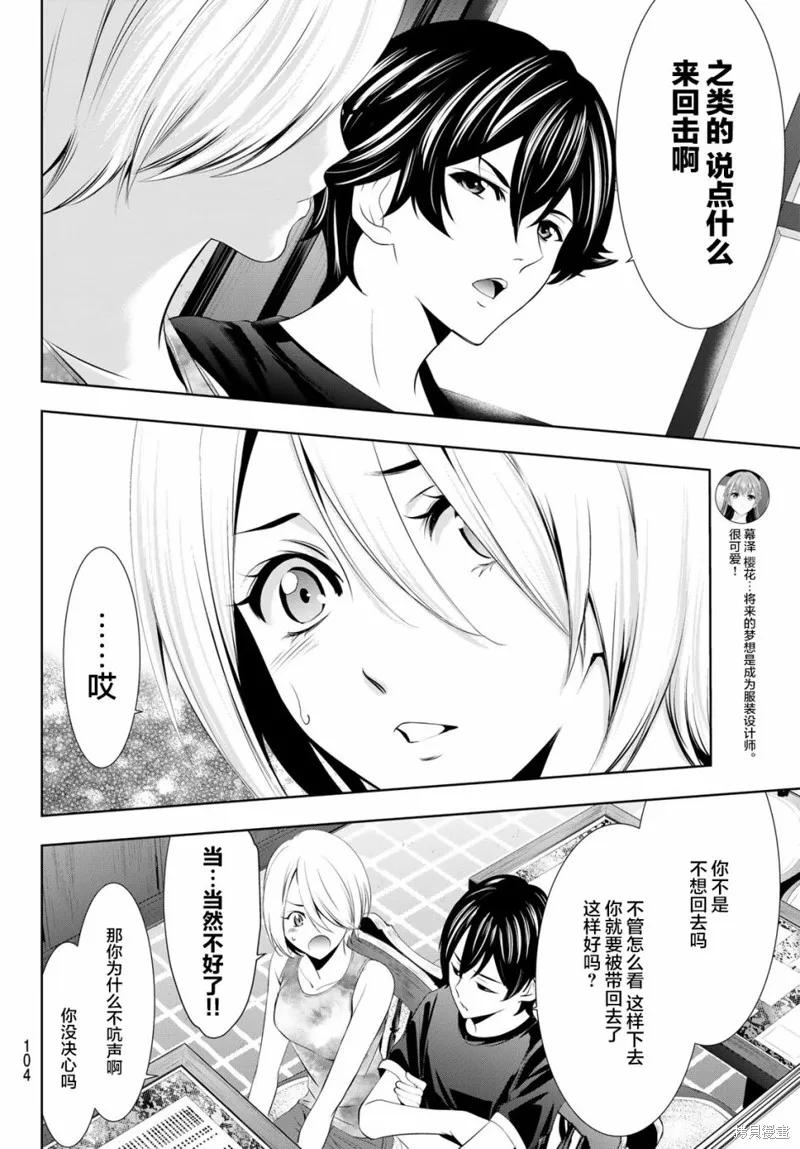 女神的露天咖啡厅 - 第19话 - 第8张图