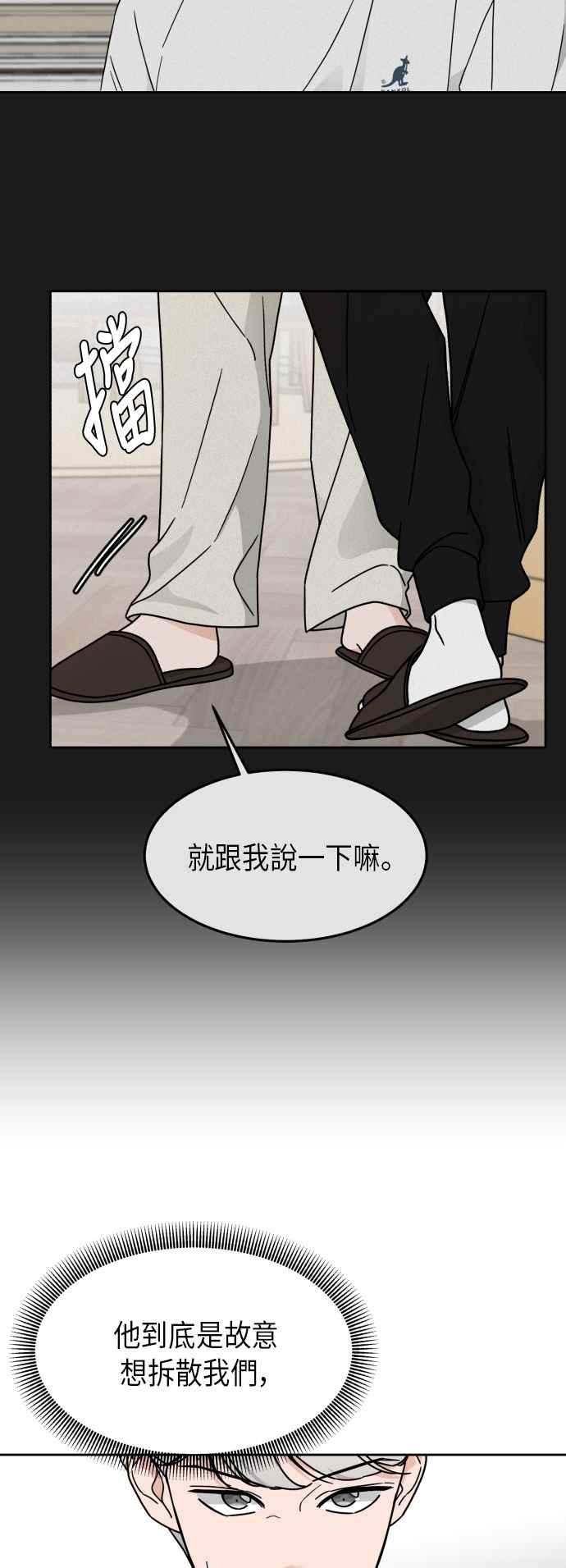 《旧衣回收箱的丘比特》第19话 第29页