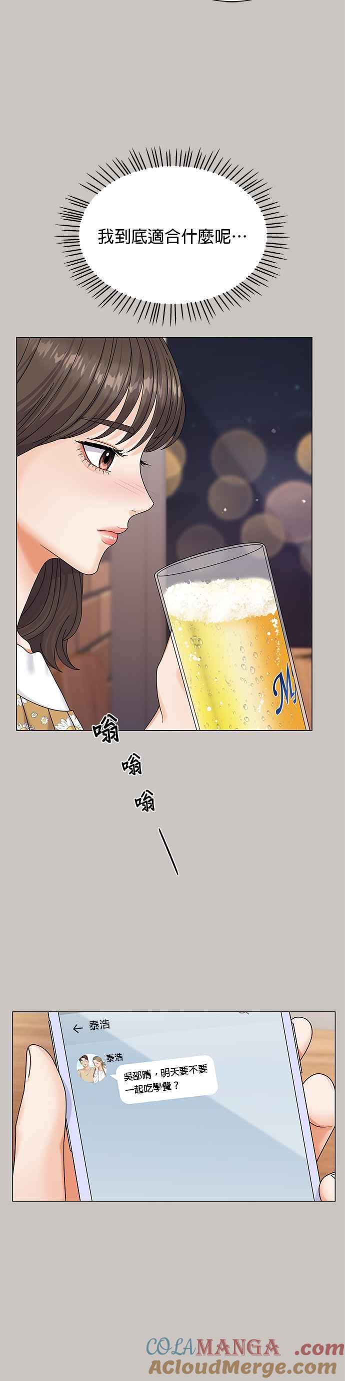 与上司同住的日子 - 第2话 - 第23张图